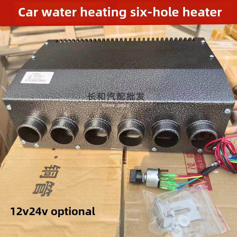 六孔暖风机12v水暖车载取暖器24v大货车挖机面包车用暖气制热改装