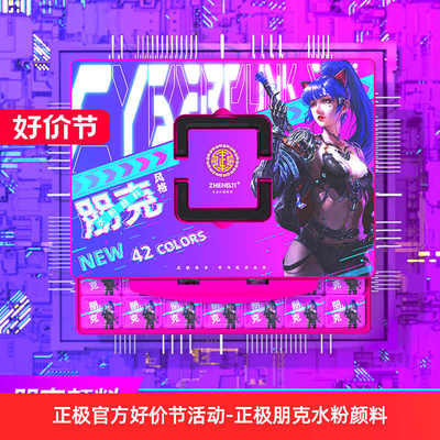 正极赛博朋克风格水粉颜料套装42色70ML专业联考校考美术生专用颜