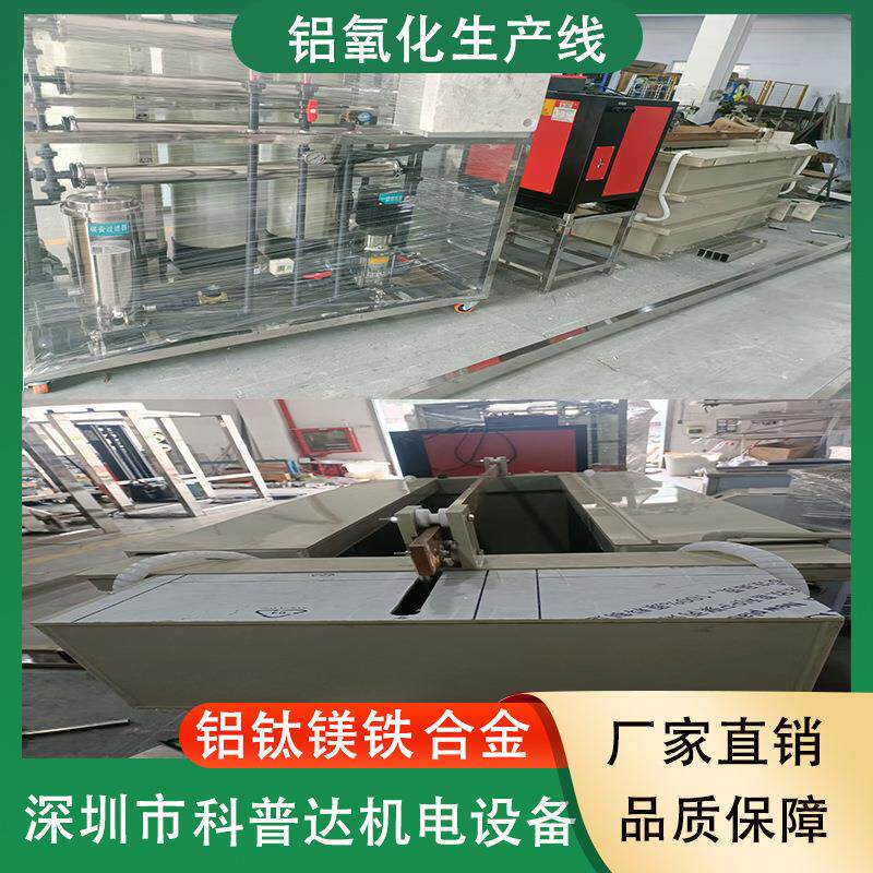 全自动小型生产线滚挂电镀锌铜镍锡金铝合金阳极硬质氧化设备