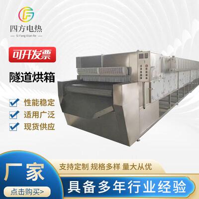 厂家供应隧道烘箱隧道烤箱远红外隧道烘箱