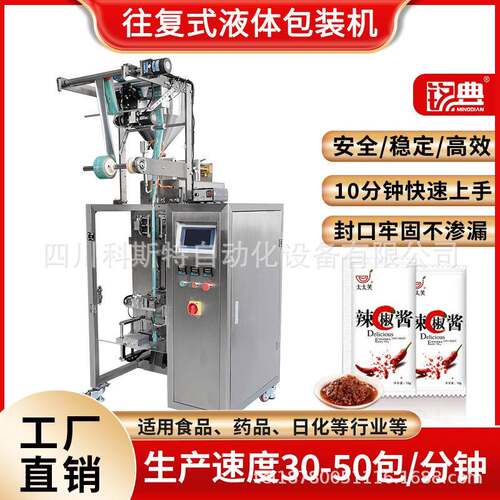 蜂蜜辣椒酱辣椒油自动包装机超声波液体封口机往复式液体包装机