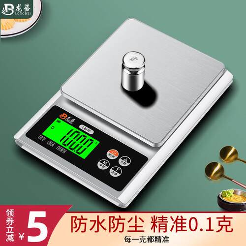 家用防水电子秤小型台秤料理秤高精度称克数烘焙秤精准称重食物秤