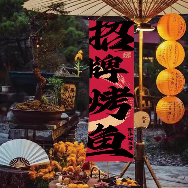 烤鱼店烧烤背景布万州烤鱼网红招牌挂布酒馆夜宵店装饰墙布定制