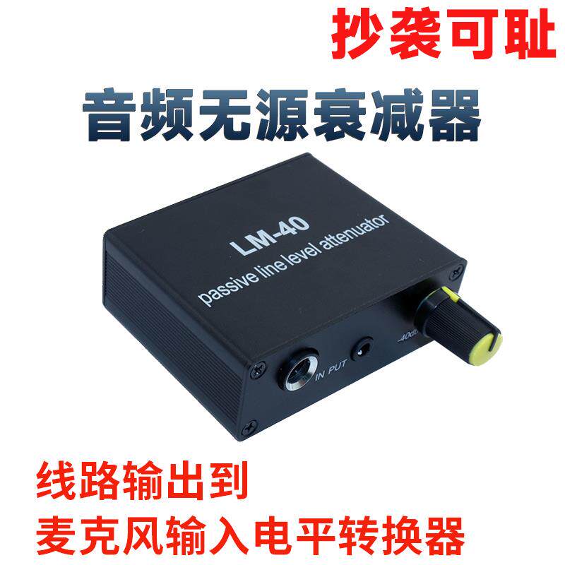 音频被动衰减器线路输出讯号声卡音箱麦克风话筒口高低电平转换器