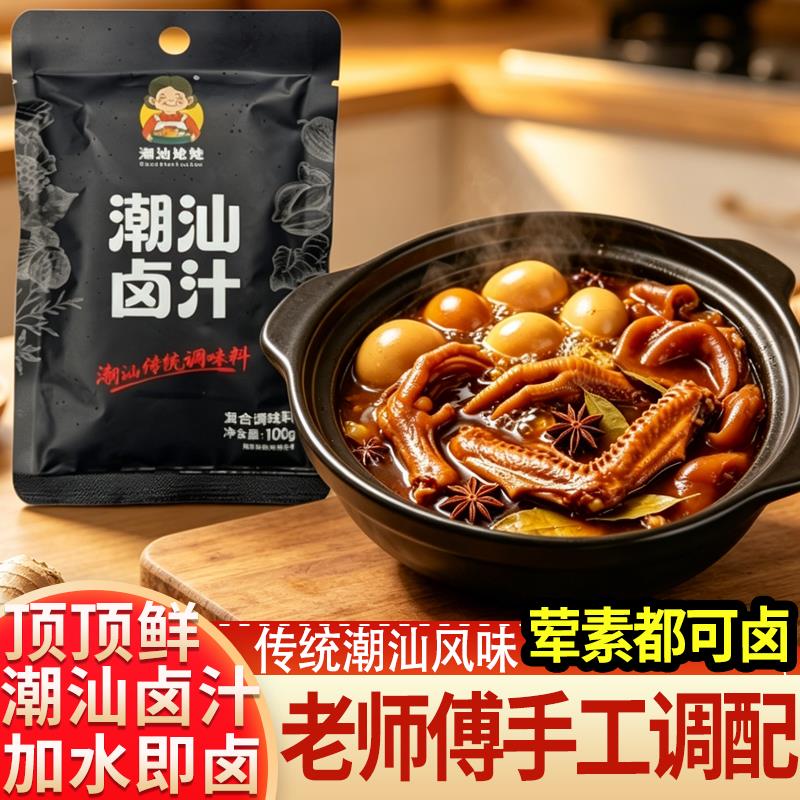 顶顶鲜潮汕卤汁五香卤料包酱牛肉料包正宗老卤水卤鹅卤肉秘制家用
