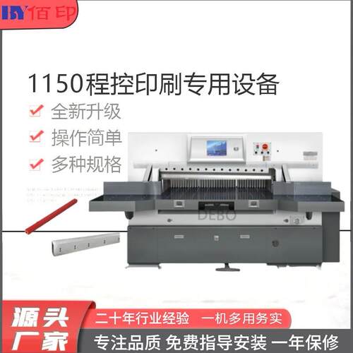 厂家供应工业重型液压程控切纸机印刷裁纸机灰纸板卡纸烧纸碳纤维