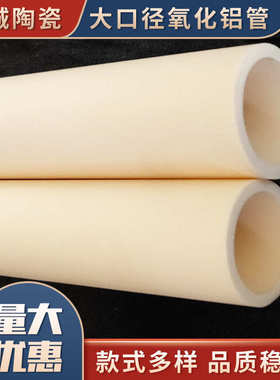 刚玉陶瓷陶瓷耐高温热电偶大口管耐磨保护径管氧化铝铝管管氧化