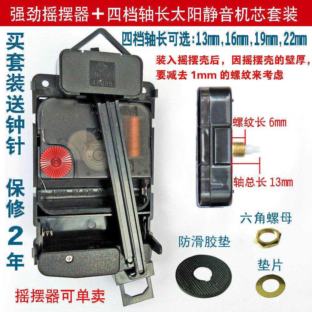 台湾太阳12888分离式强劲100克摇摆静音扫秒摇摆器挂钟配件机芯壳