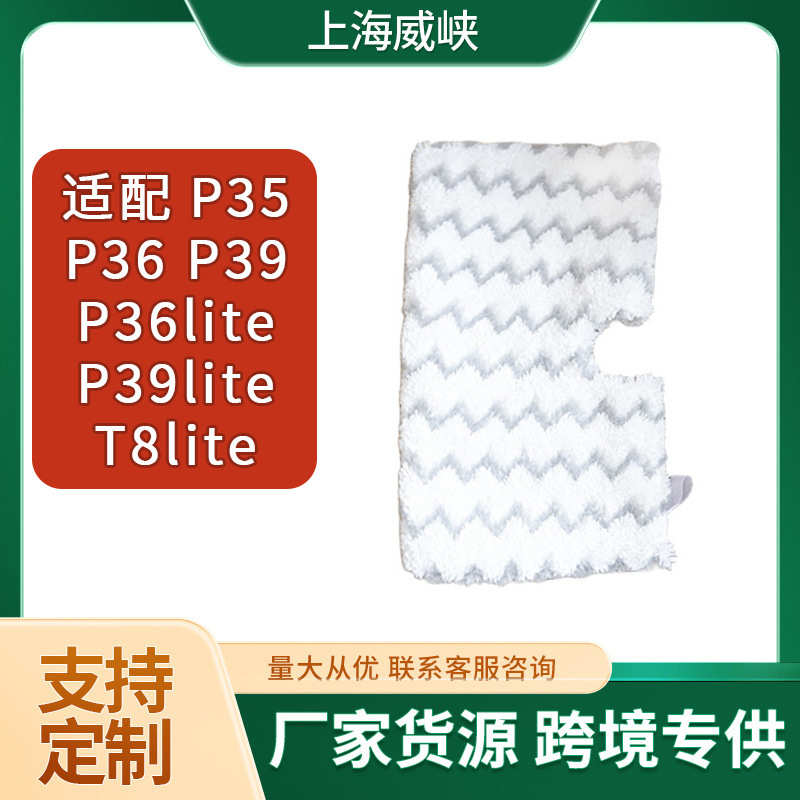 适配鲨客Shark蒸汽拖把布套 S3500 S3501 S3901 P36 P35拖把布套