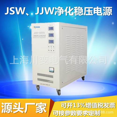 JSW-50KVA三相精密净化稳压电源交流稳压电源精密设备配套稳压器
