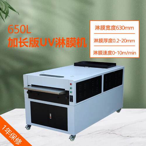 650mm加长版淋膜机UV上光机淋膜设备相册照片无纺布淋膜机