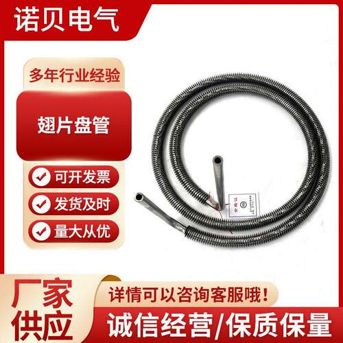 厂家供应散热器盘管翅片管换热器翅片盘管发热管冷却散热管发热管