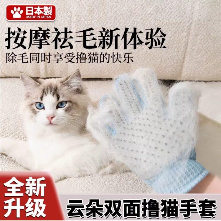 【日本】宠物撸猫手套脱除毛刷猫咪梳毛去浮毛用品猫毛