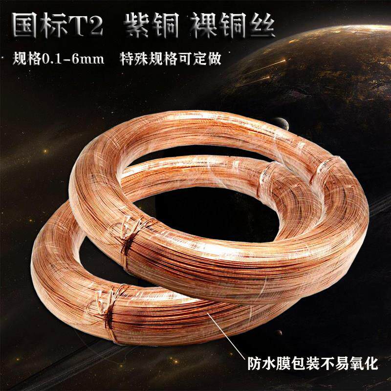 T2紫铜线 纯手工软态红铜丝 裸铜线导电铜线直径0.18~6.0mm细铜丝
