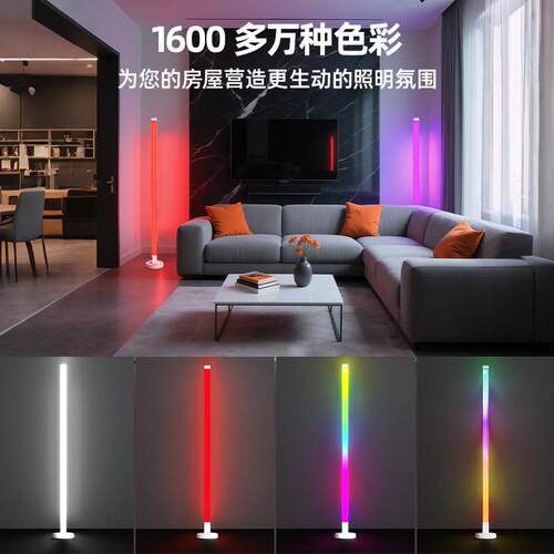 地幻彩控落灯客厅卧氛室北欧墙角灯炫彩背景氛DOH围落地灯遥音乐