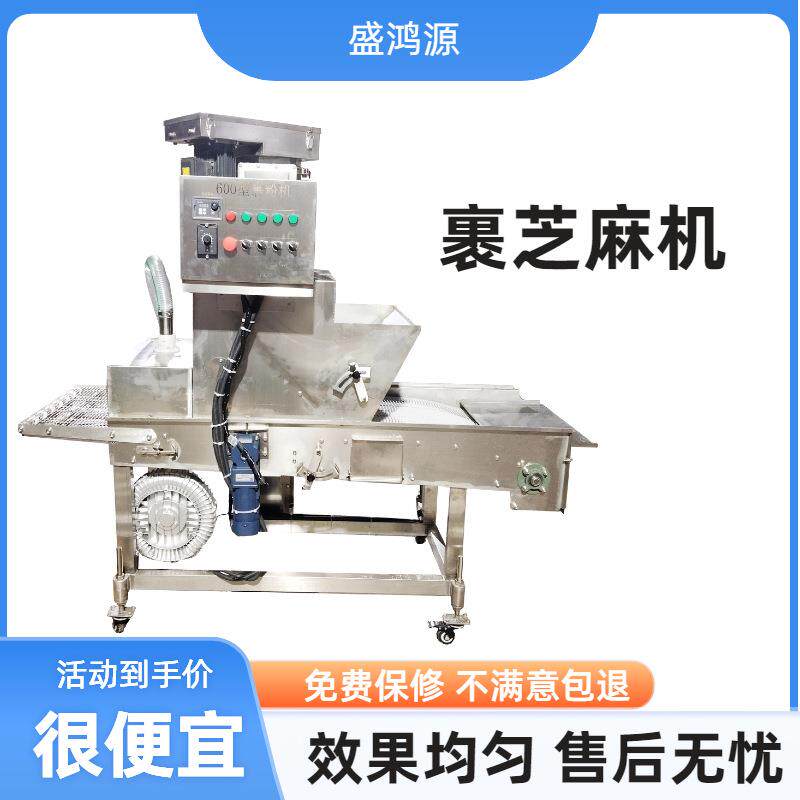 全自动304不锈钢糍粑玉米酥裹糠机小型炸酸奶年糕片裹糠机器