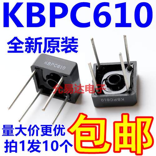 全新原装 KBPC610整流桥 桥堆 6A 1000V【10只】