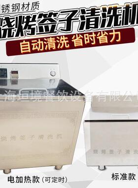 商用加热烤肉烧烤签子清洗机带计时 烧烤店竹签钢钎洗签机带定时