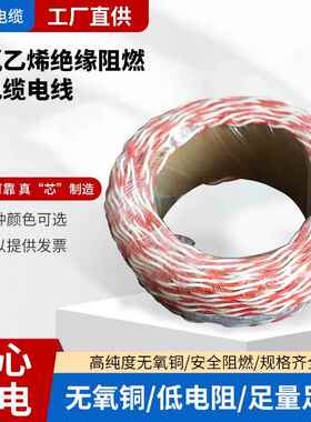 正品上上消C线阻燃Z-RVS2*1.5双绞线聚氯乙防烯电源线电线国标