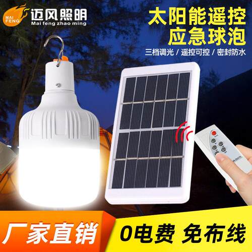 LED太阳能球泡灯遥控充电灯泡户外移动应急露营灯摆地摊夜市灯泡