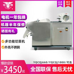 银鹰660商用不锈钢切菜机多功能电动食堂厨房蔬菜切片切丝切丁机