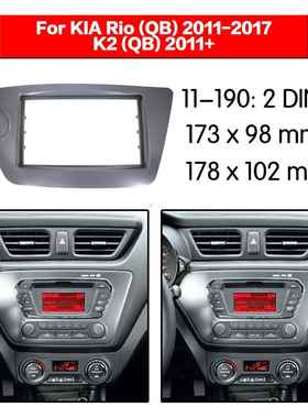 适用于起亚Rio(QB)2011-2017起亚K2(QB)2011+七寸导航面框