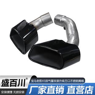 X5E70E53F15排气管改装 宝马老款 升级方口不锈钢尾喉 19款 适用00
