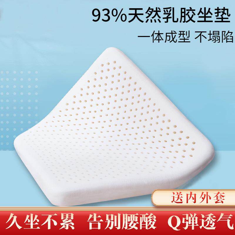 乳胶坐垫办公室椅垫久坐家用屁垫蜂窝透气椅子屁股垫汽车座垫