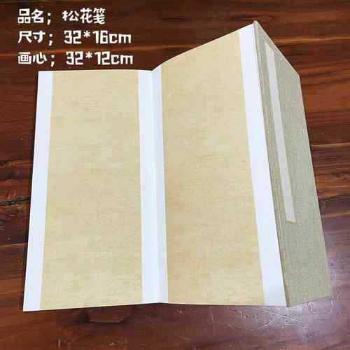 正品纯包手工宣纸册页宣锦面空白半生熟生折页本定制书法作品国画