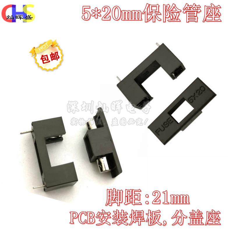 5X20mm带盖子保险丝座 5*20mm保险丝座 黑灰色保险管座 PCB安装焊