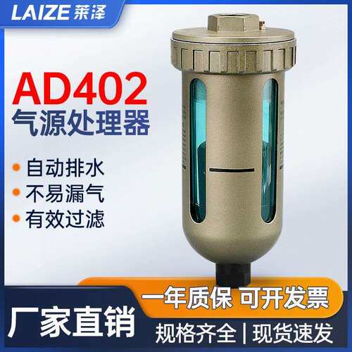 莱泽气动自动排水器AD402-04PT1/24分气源处理器智能过滤器