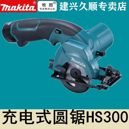 牧田Makita充电式电圆锯HS300Z锂电10.8V小圆锯85mm
