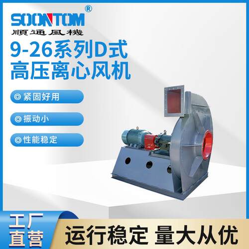 9-26系列D式高压离心风机工业物料输送除尘锅炉鼓风机吸风机