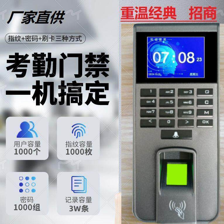 办公室楼宇自动指纹刷卡门禁机一体机带考勤免布线电子智能门禁