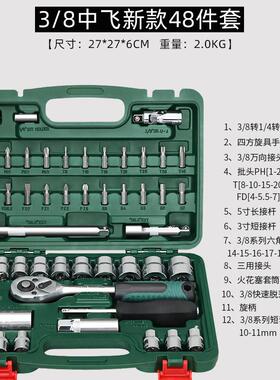 4工件套中飞套筒套装10m系列3WXP/8棘轮汽修8具套筒扳手随车m工具