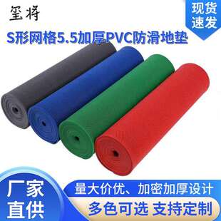 5.5镂空防滑地垫防水pvc澡堂泳池卫生间走廊厨房s形网格加厚现货