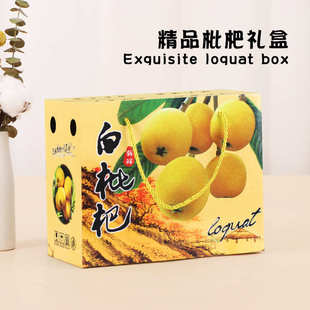高档白玉枇杷礼品盒包装 5斤装 纸箱10斤白枇杷空盒子琵琶水果纸盒