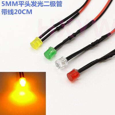 F5/5mm平头LEDLED灯带线 3V12V24V36V48V220V小型设备指示灯