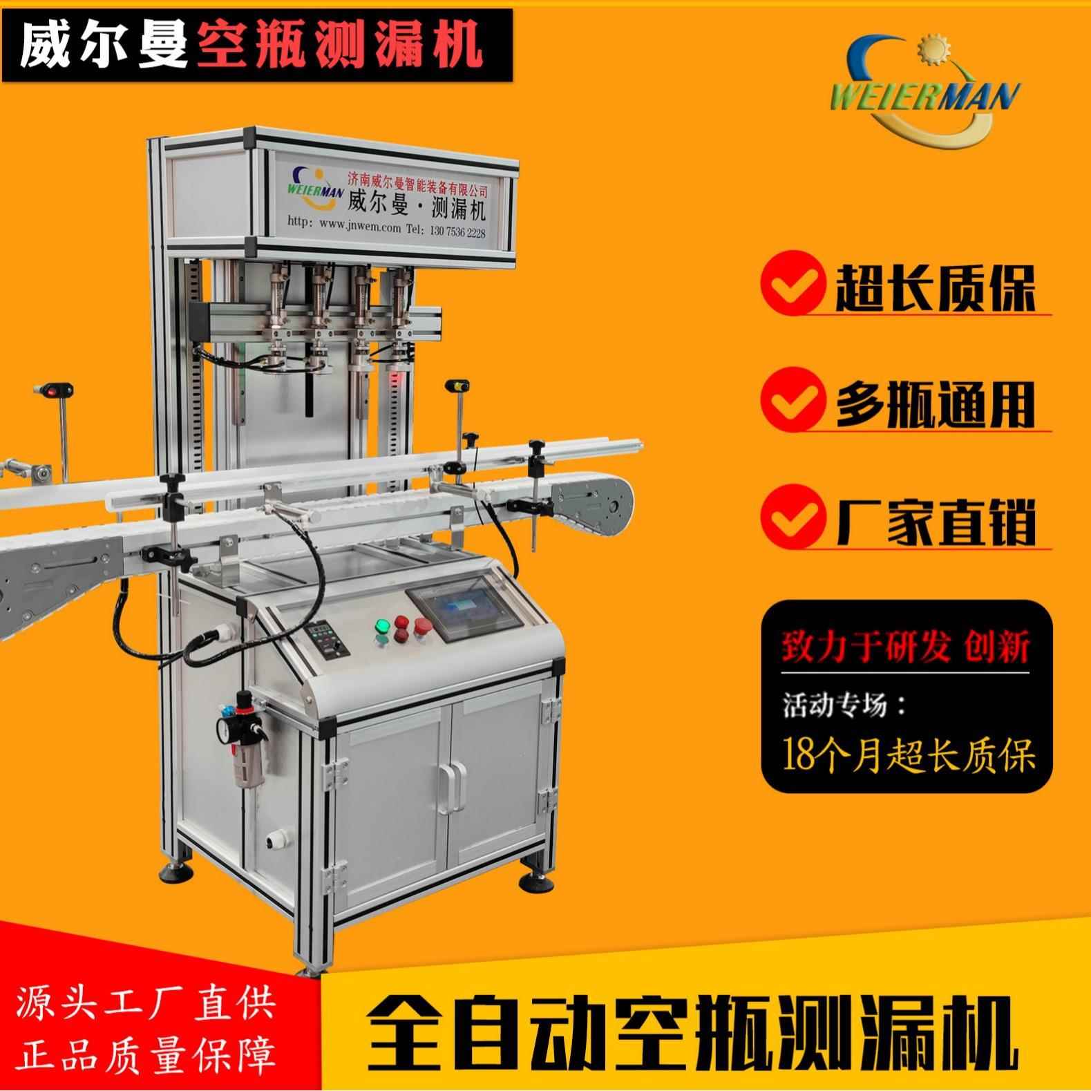 塑料空瓶测漏机塑料桶铁罐铝罐气密性检测设备全自动多头测漏机