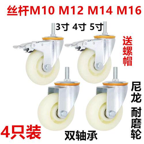 尼龙轮3寸-5寸万向轮脚轮丝杆轮M10M12M14M16刹车轮餐车推车轮子