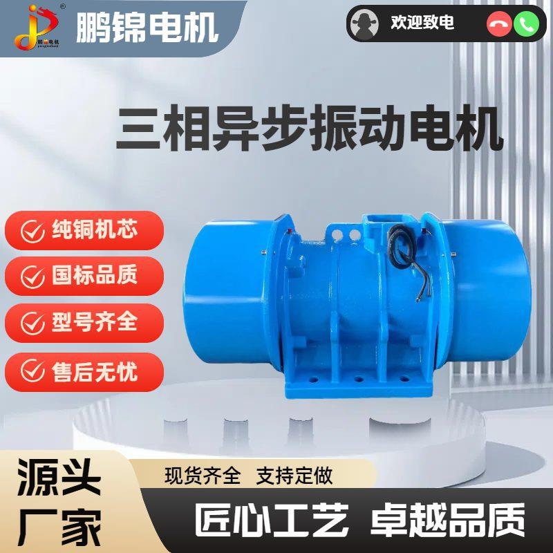 XVM振动电机380V三相矿山振动筛给料机全铜线振动马达现货