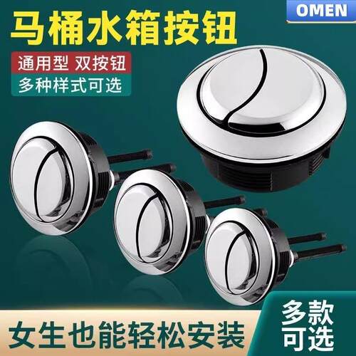 马桶水箱配件冲水按钮老式抽水坐便器按压器盖子按键开 关大全通