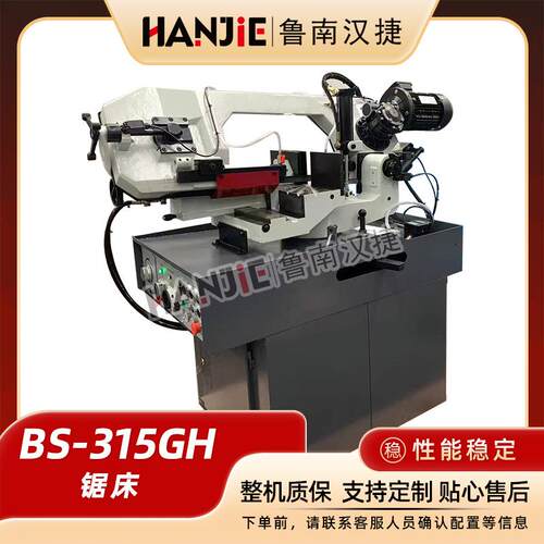 BS-315GH带锯床锯切实心圆钢方钢速度快精度高315GH带锯床