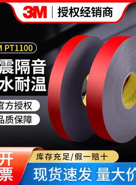 PT1100双面胶丙烯酸泡棉双面胶防水减震隔音耐高温汽车专用黑色