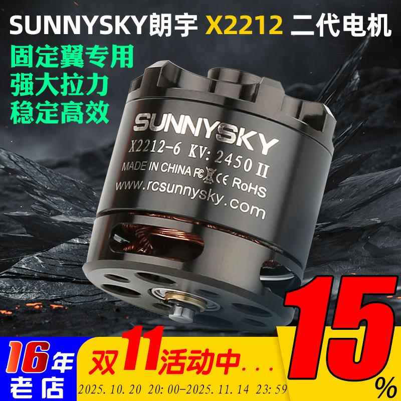 SUNNYSKY朗宇X2212II二代KV980/1250/2450马达无刷固定翼航模电机