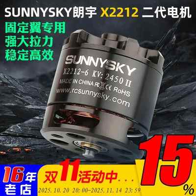 SUNNYSKY朗宇X2212II二代KV980/1250/2450马达无刷固定翼航模电机