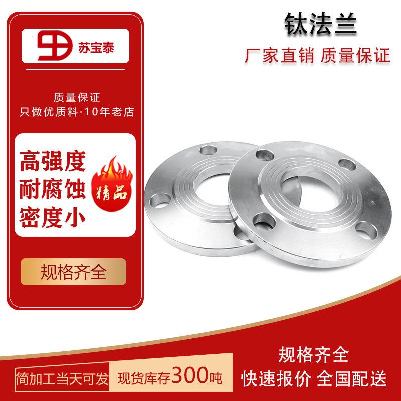 现货出售TA1TA2TC4纯钛钛合金钛盲板 钛法兰对颈法兰非标来图可定