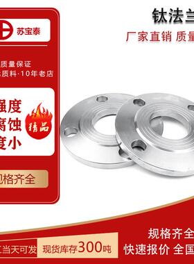 现货出售TA1TA2TC4纯钛钛合金钛盲板 钛法兰对颈法兰非标来图可定