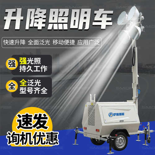 牵引式移动照明车柴油发电机动力10米升降夜间应急施工移动照明灯