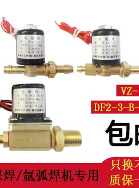 气保焊二保焊氩弧焊机电磁阀DF2-3-BDC24vAC220V 36V VZ-1.5现货